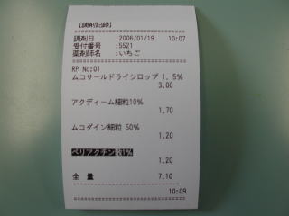 ひまわり薬局調剤室5